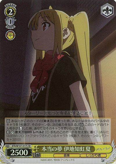 本当の夢 伊地知虹夏(ホイル) 【BTR/W107/017SSR】